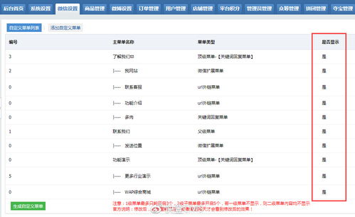 商品頁面刷新優(yōu)化 平臺微信配置列表增加是否展示