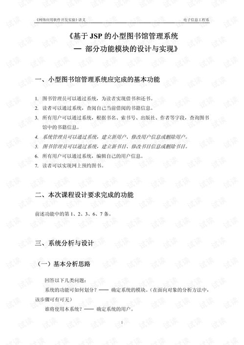 網絡應用軟件開發實驗講義